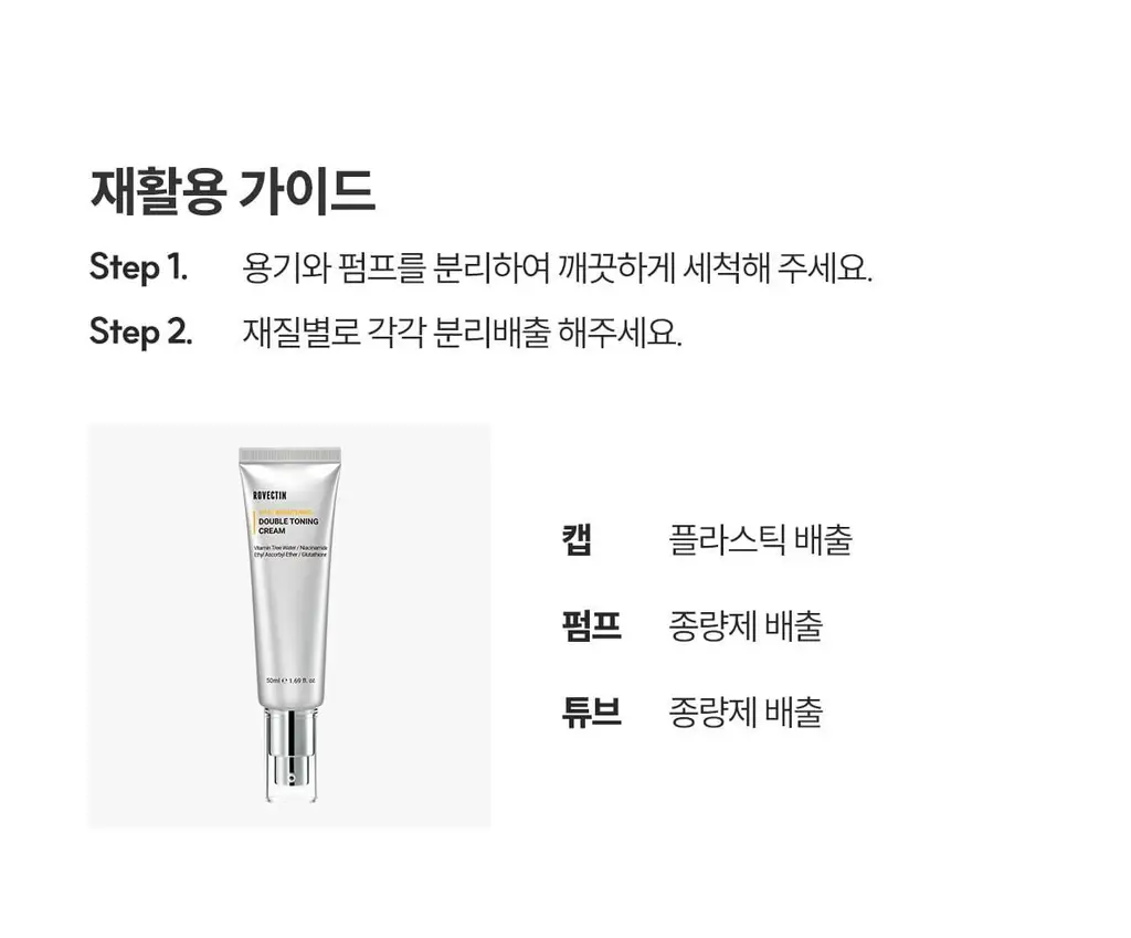 [잡티흔적케어/광채 PDRN] 로벡틴 비타 더블 토닝 크림 50ml 상세페이지 41